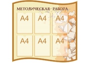 Стенды специалистов №6