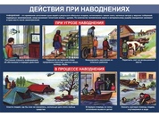 Тематический стенд №4