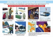 Тематический стенд №6