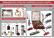 Тематический стенд №9