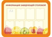 Оформление кабинета Столовой №15
