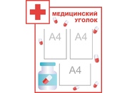 Главный стенд доктора №1