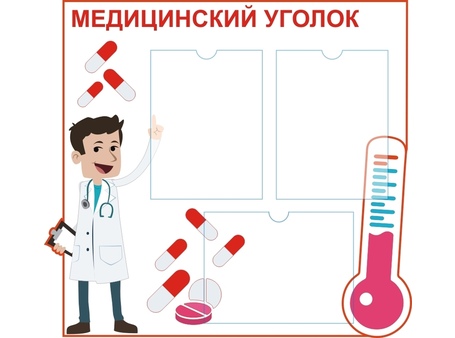 Главный стенд доктора №4