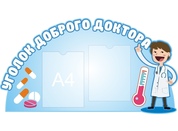 Главный стенд доктора №6
