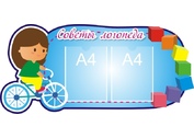 Советы специалистов в детском саду №4