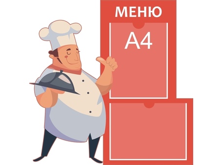 Стенд меню №4
