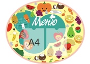 Стенд меню №5
