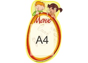 Стенд меню №6