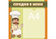 Стенд меню №15