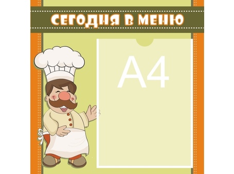 Стенд меню №15
