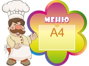 Стенд меню №22