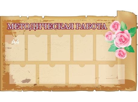 Стенд педагога №9