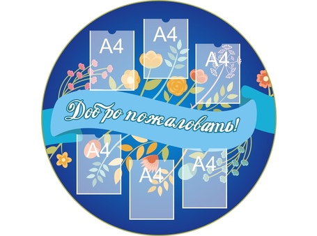 Стенд визитка №13