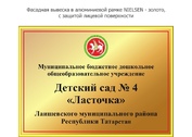 Стенд вывеска для детского сада №3