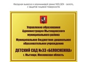 Стенд вывеска для детского сада №6