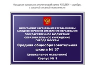 Стенд вывеска для детского сада №7