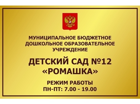 Стенд вывеска для детского сада №11
