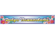 Стенд вывеска для детского сада №15