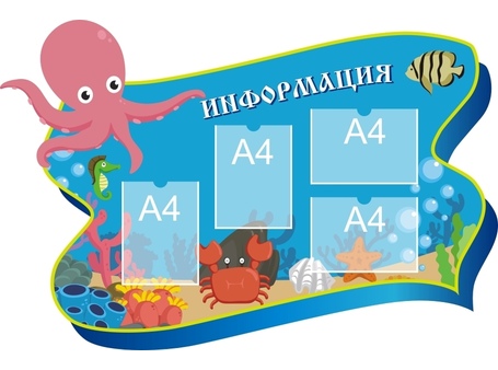 Стенд информационный №8
