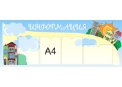 Стенд информационный №13