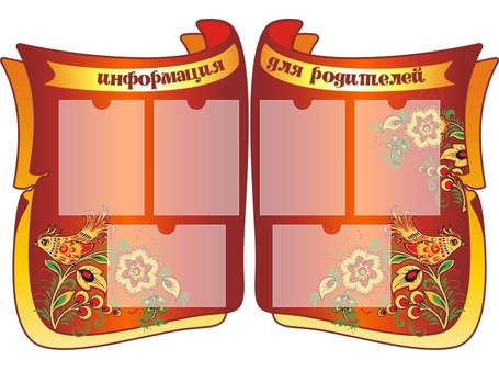 Стенд информационный №32