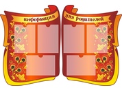 Стенд информационный №37