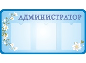Стенд профильный №11