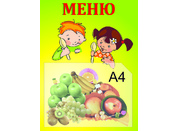 Стенд меню №28